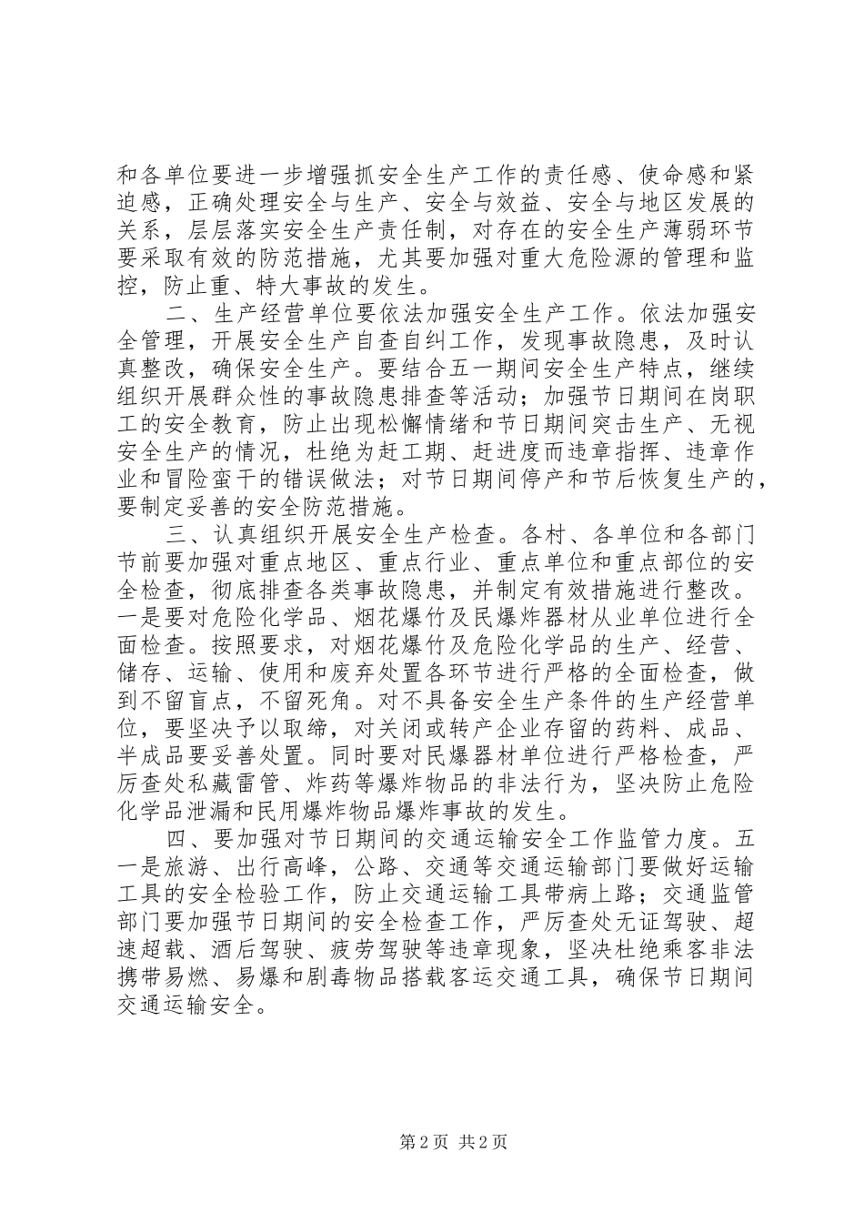 关于做好五一期间安全生产各项工作的讲话发言_第2页