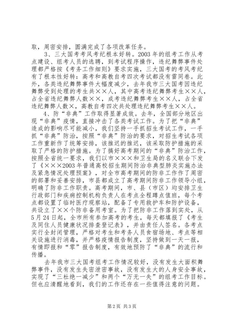 在全市招生工作上的讲话发言_第2页