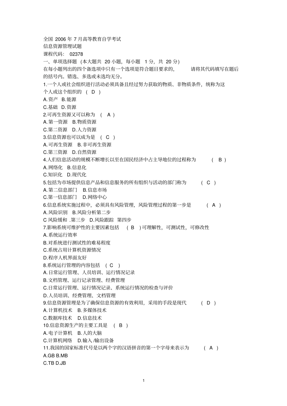 全国高等教育自学考试_第1页