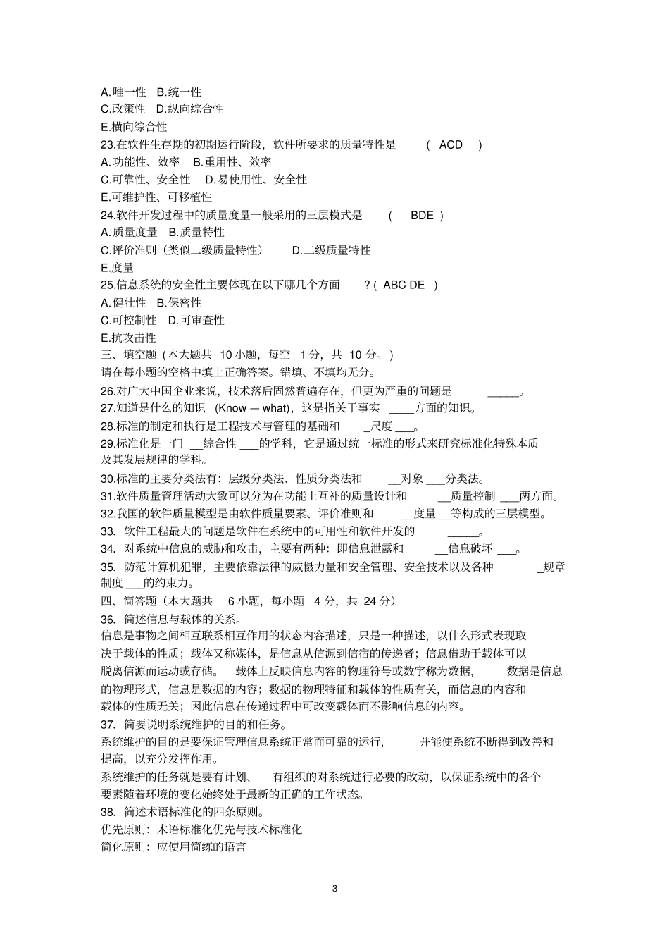 全国高等教育自学考试_第3页