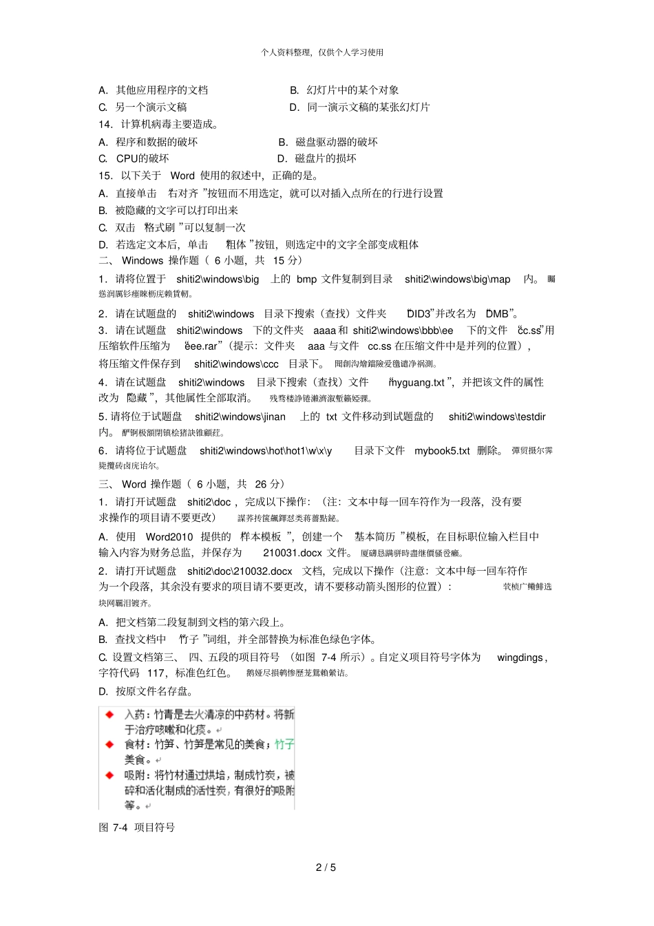 全国高等学校计算机应用水平考试模拟试题二001_第2页