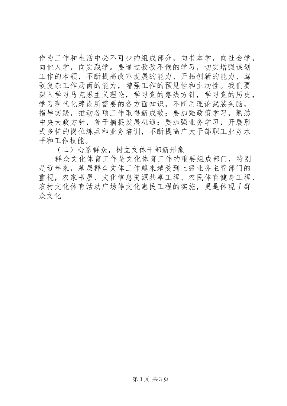 在全县文体系统作风建设活动动员会上的讲话发言_第3页