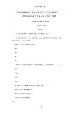 全国高等教育自学考试大学语文历年真题汇总