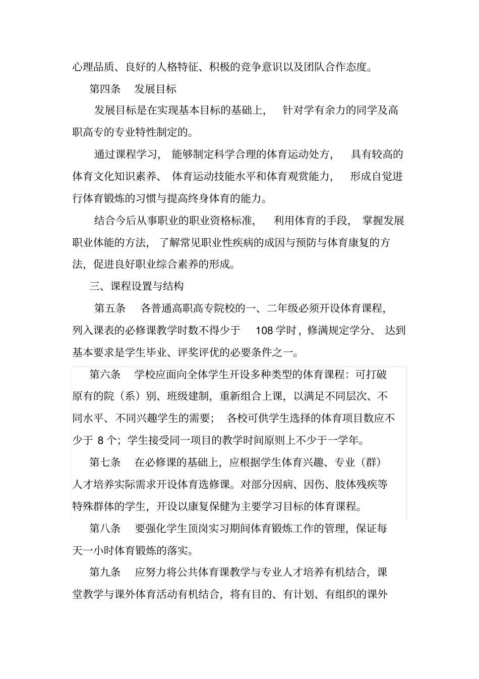 全国高等职业专科院校体育课程教学指导纲要_第2页