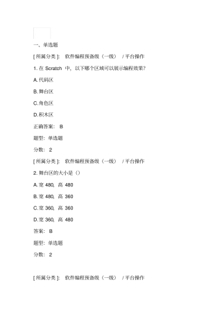 全国青少年软件编程scratch等级考试试卷一级a卷