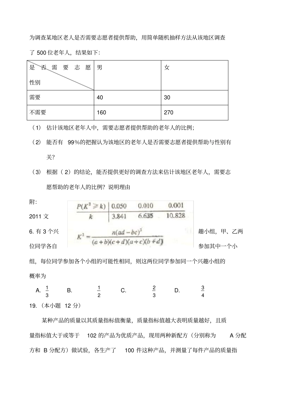 全国高考历年概率与统计_第2页