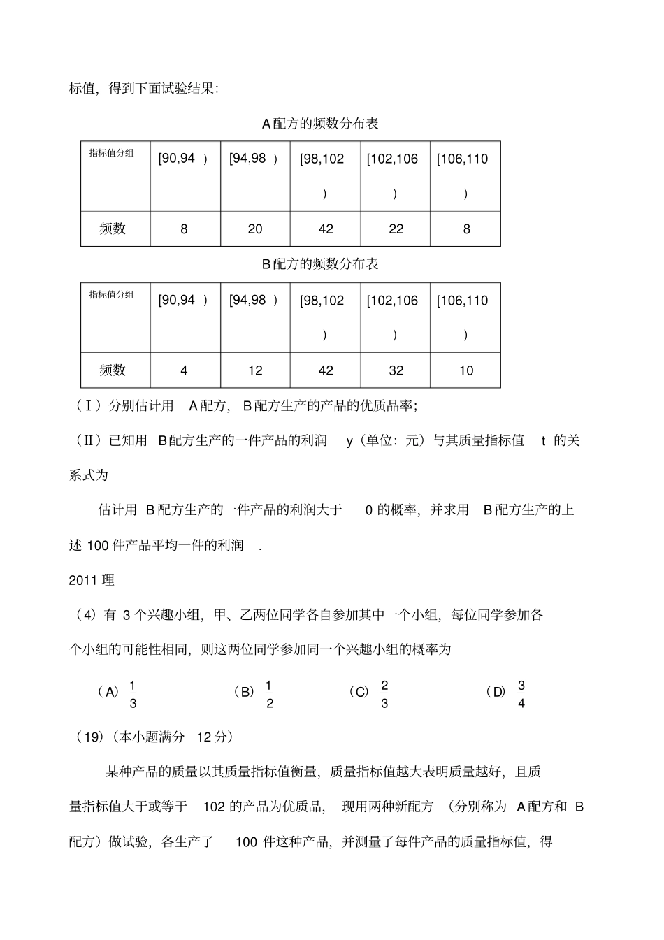 全国高考历年概率与统计_第3页