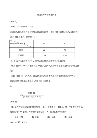 全国高考历年概率与统计