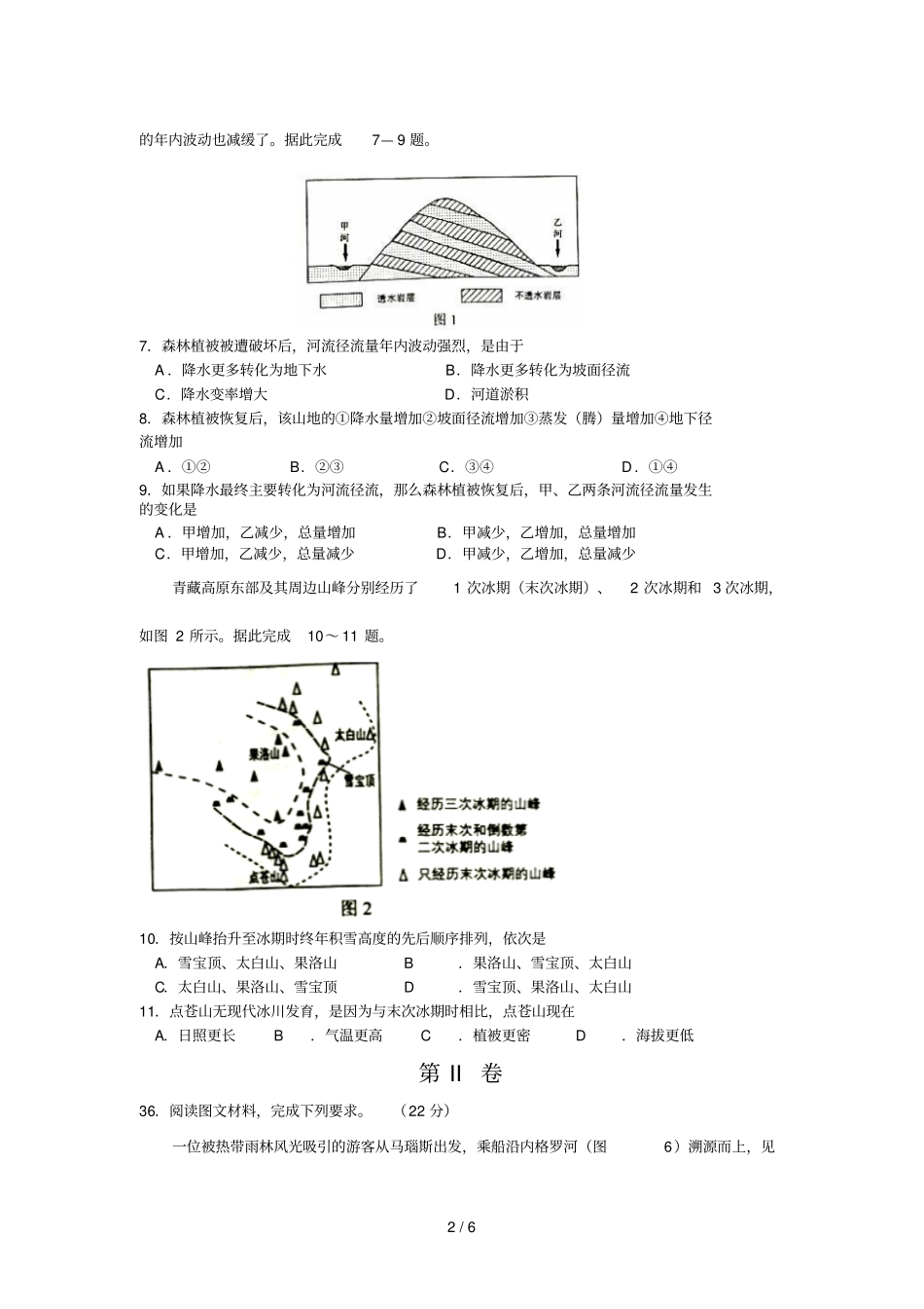 全国高考四川地理试题及参考答案评分标准_第2页