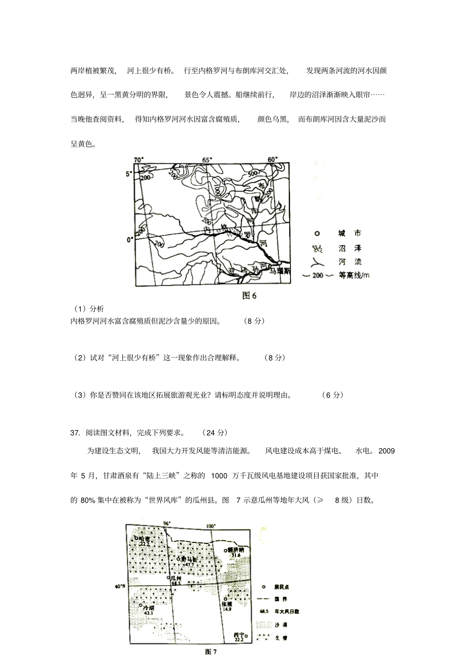 全国高考四川地理试题及参考答案评分标准_第3页