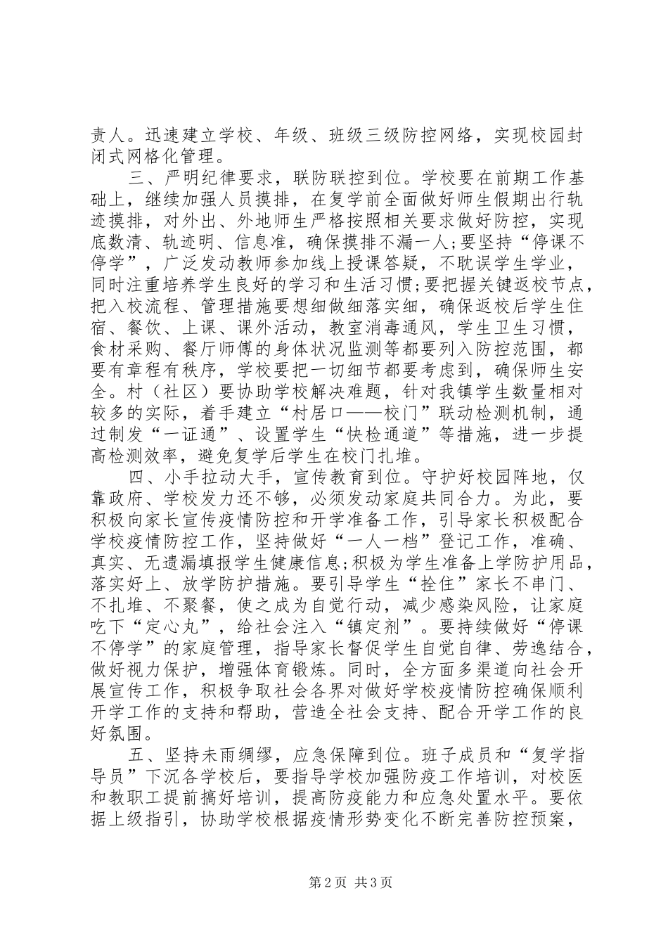 学校复学领导讲话发言_第2页