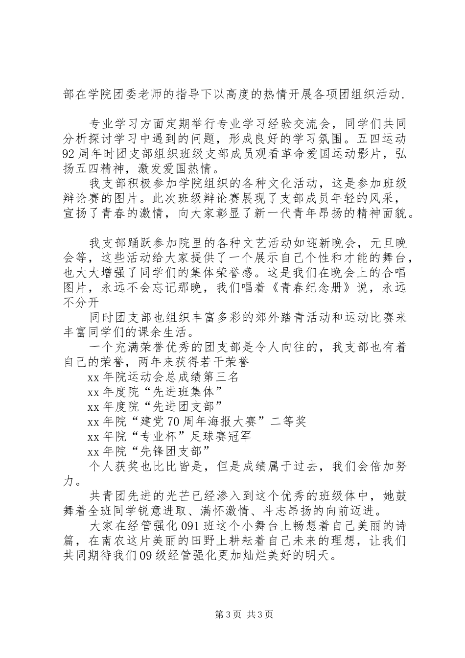 团支部五四青年节讲话发言_第3页