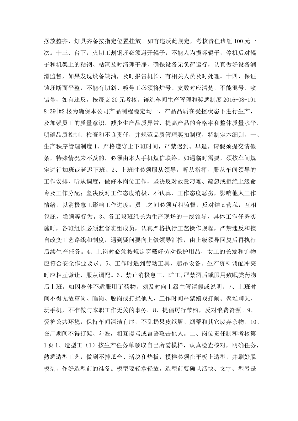 铸造车间管理规章制度_第2页