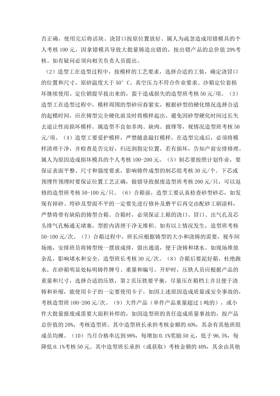 铸造车间管理规章制度_第3页