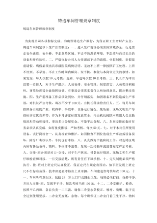 铸造车间管理规章制度