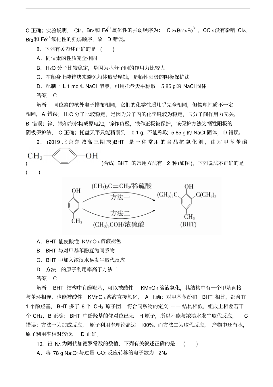 全国高考复习冲刺考前仿真模拟五化学解析版_第2页