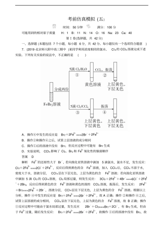 全国高考复习冲刺考前仿真模拟五化学解析版