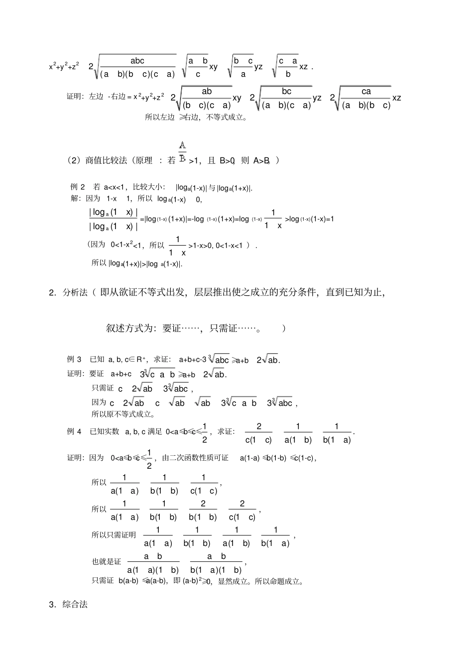 全国高中数学竞赛专题不等式_第2页