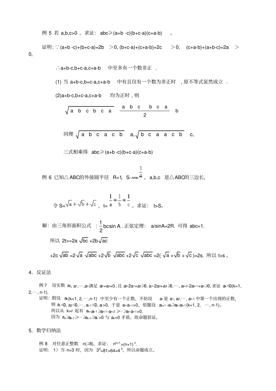 全国高中数学竞赛专题不等式_第3页