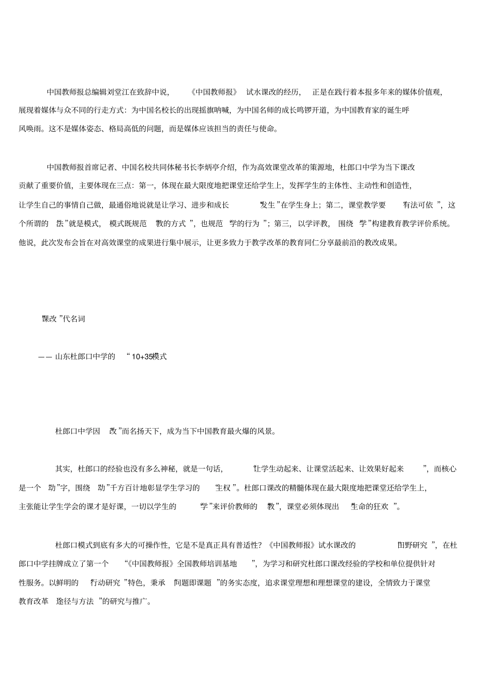 全国高效课堂九大教学范式解读_第2页