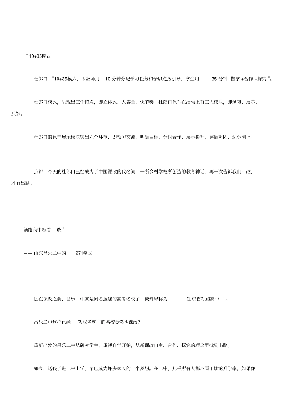 全国高效课堂九大教学范式解读_第3页