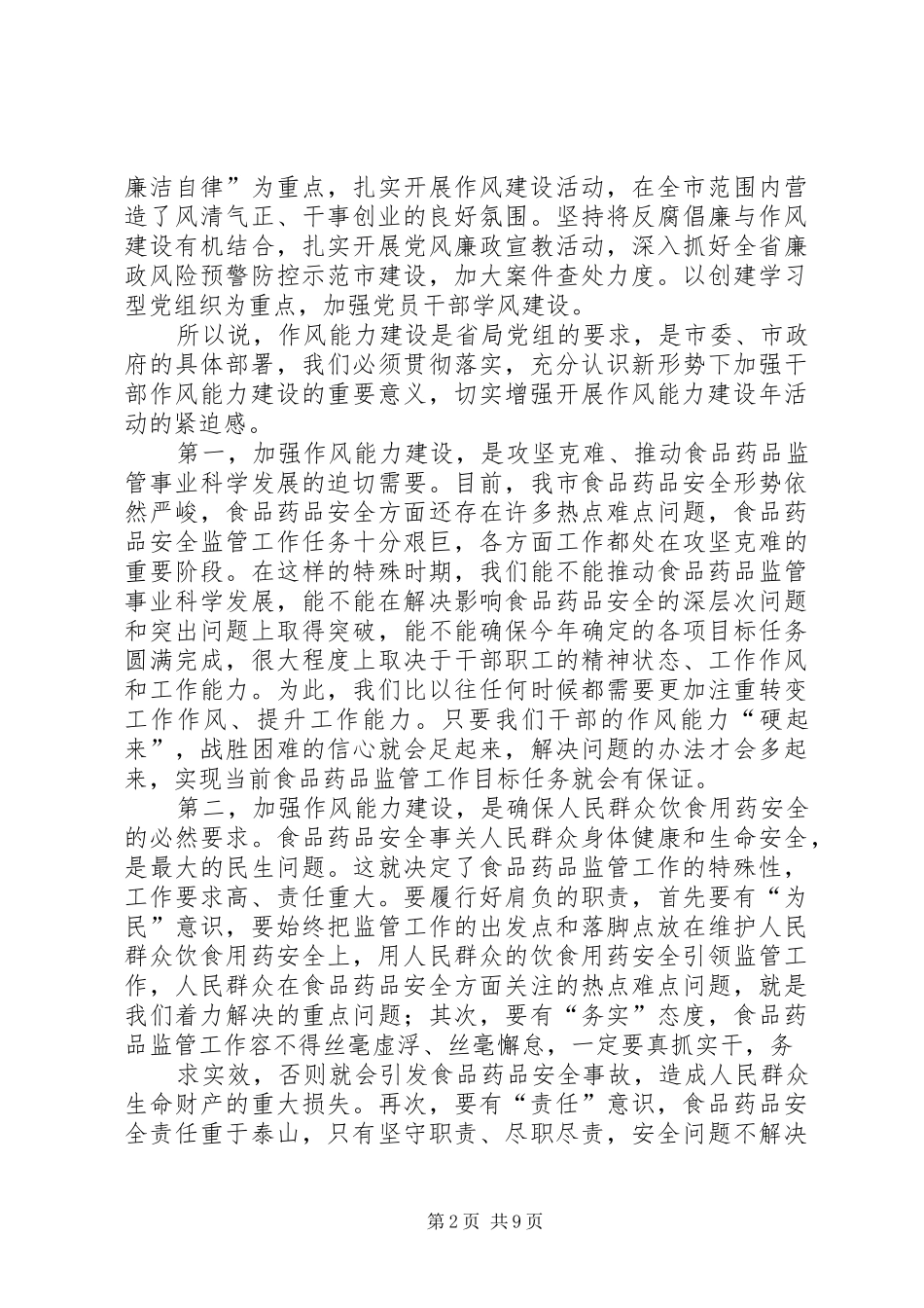 在全区卫生系统作风建设年动员大会上的讲话发言_第2页