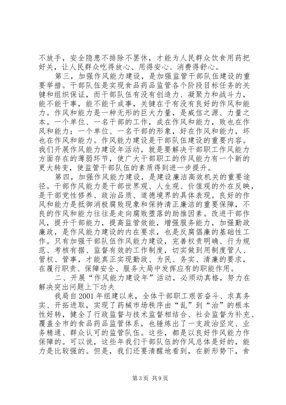 在全区卫生系统作风建设年动员大会上的讲话发言_第3页