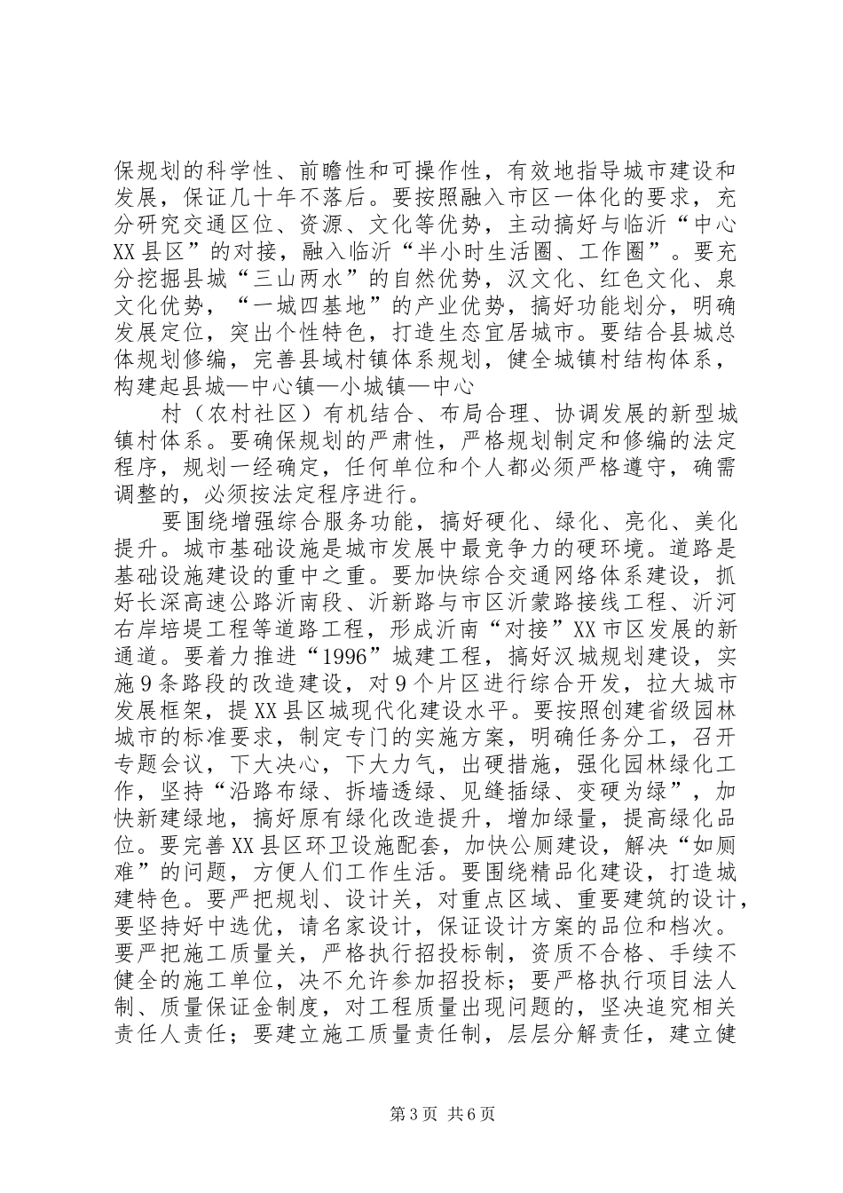 在全县城乡建设工作会议上的讲话发言提纲[合集]_第3页