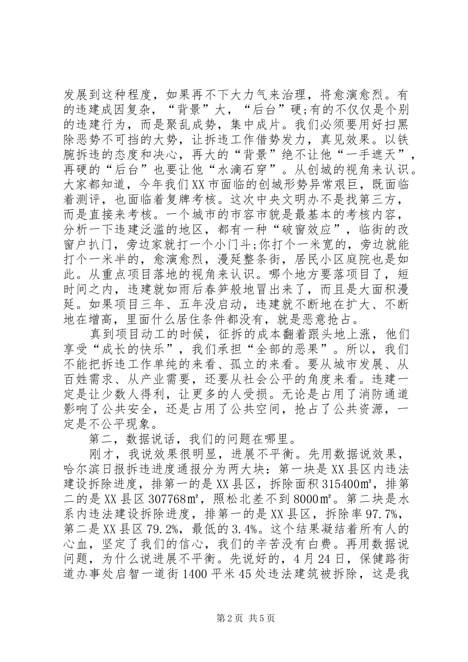 在全区整治违法违规建设工作会议上的讲话发言_第2页