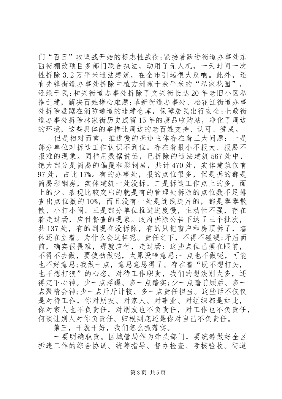 在全区整治违法违规建设工作会议上的讲话发言_第3页