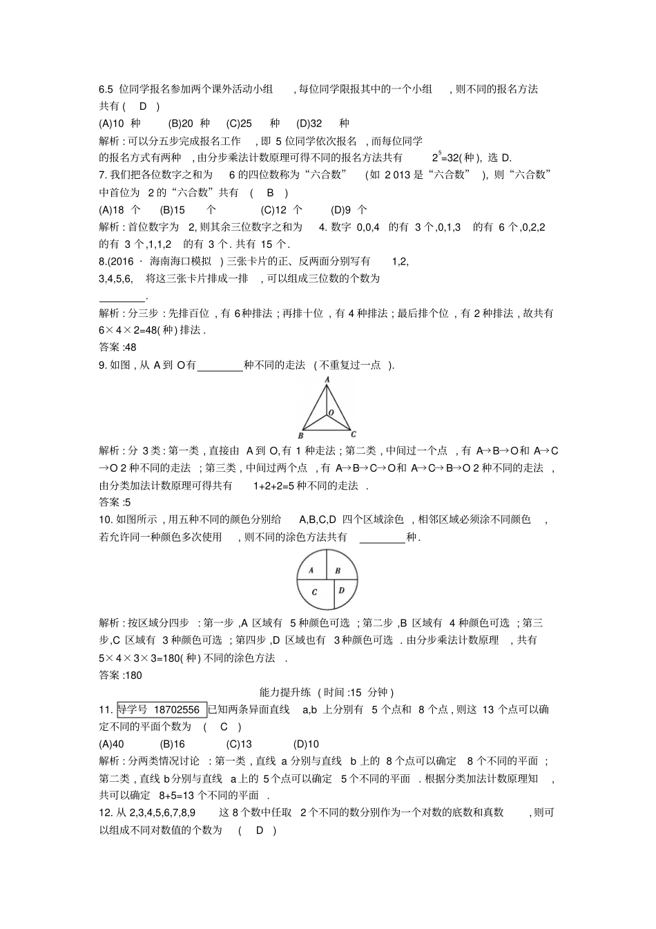 全国高考数学复习分类加法计数原理与分步乘法计数原理习题理_第2页