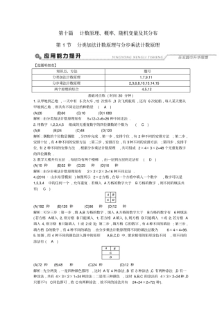 全国高考数学复习分类加法计数原理与分步乘法计数原理习题理