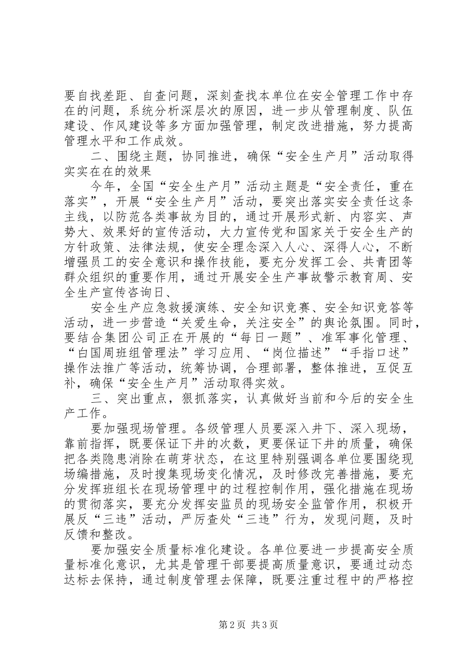 消防宣传月启动仪式讲话发言_第2页