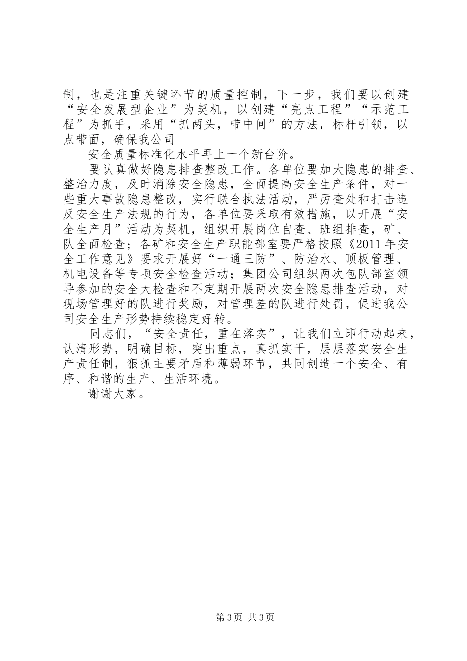 消防宣传月启动仪式讲话发言_第3页