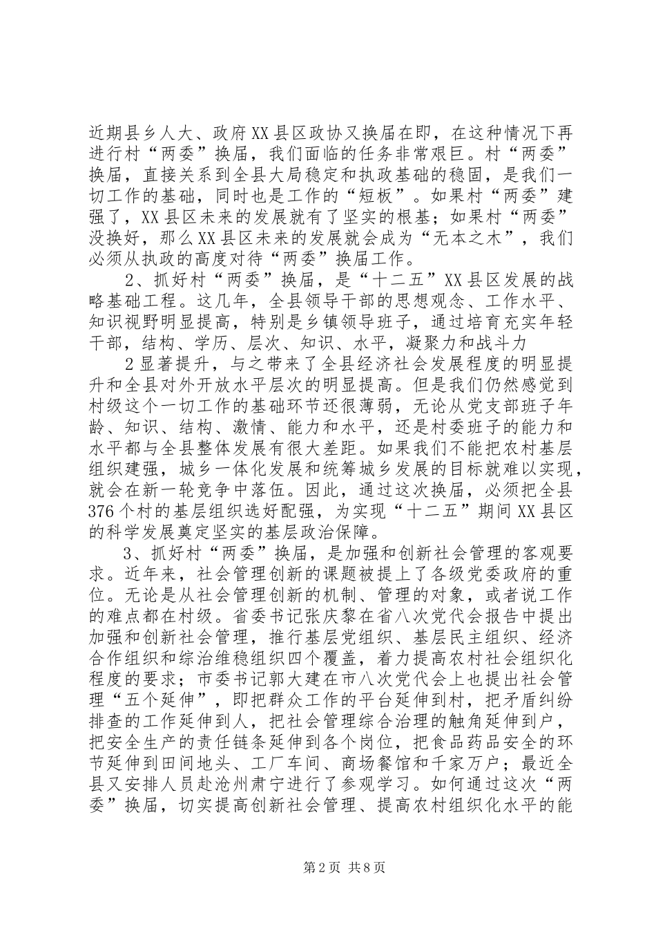 12.23在全县村“两委”动员会上的讲话_第2页