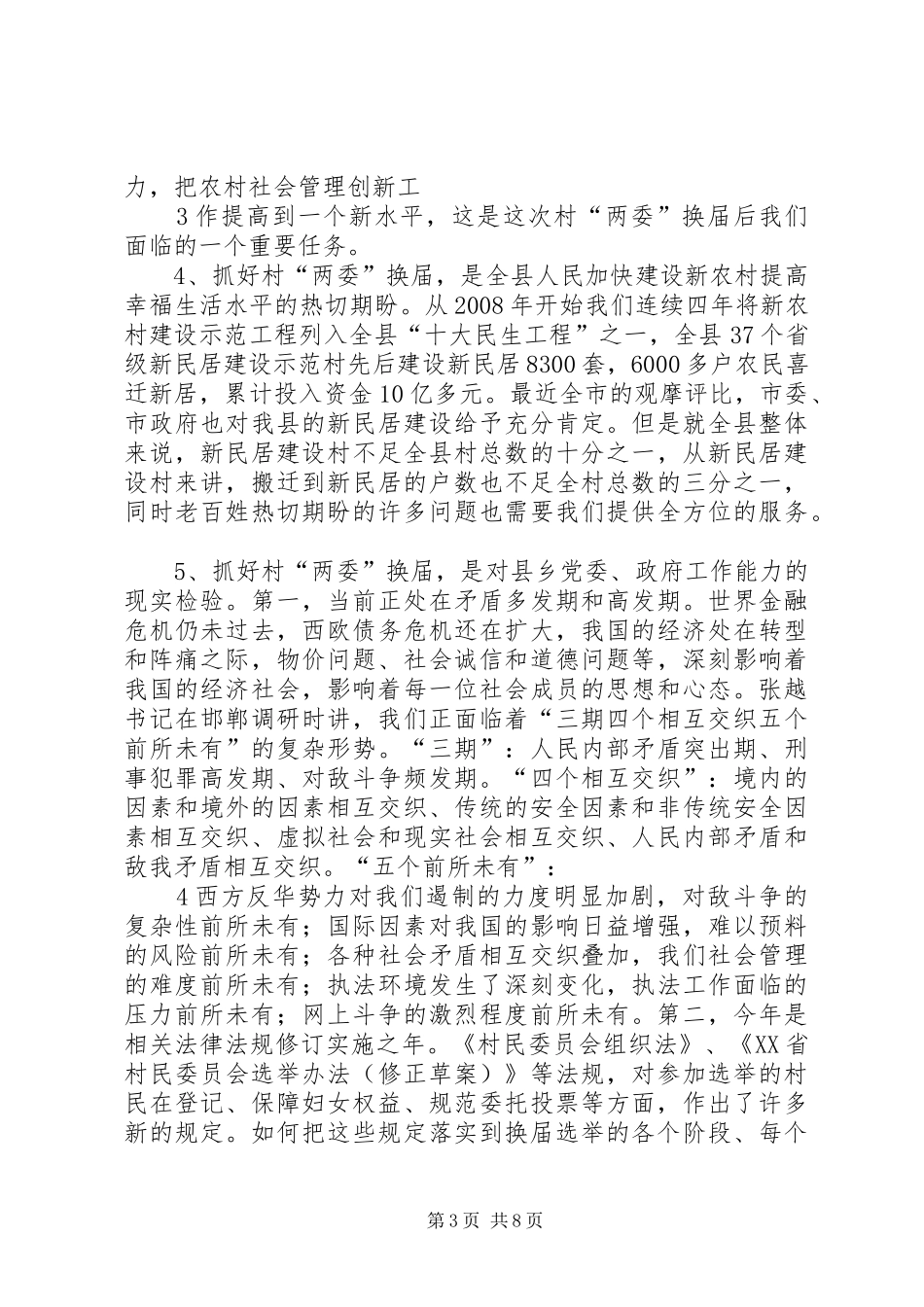 12.23在全县村“两委”动员会上的讲话_第3页