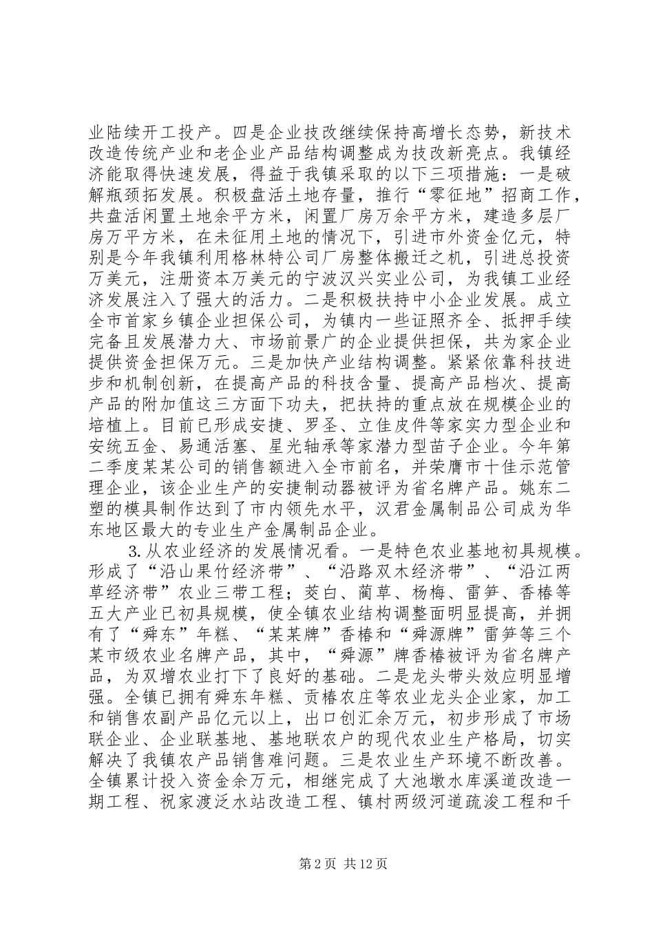 在全镇村级老干部工作会议上的讲话发言_第2页