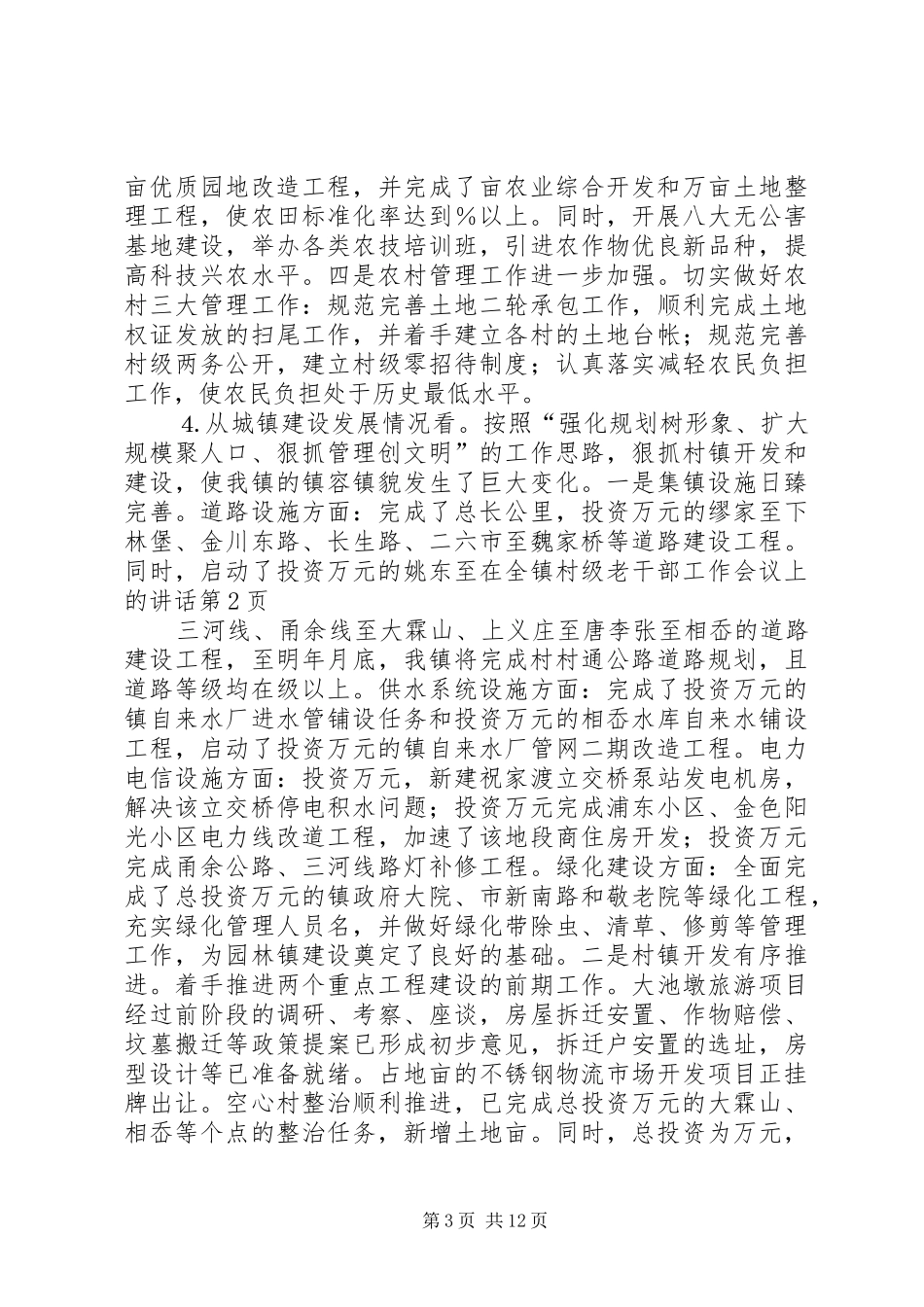 在全镇村级老干部工作会议上的讲话发言_第3页