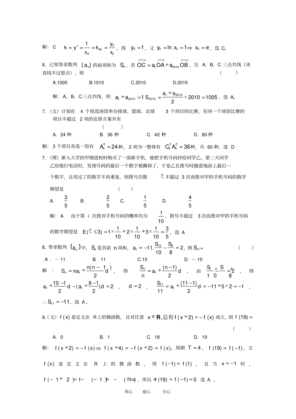 全国高考数学模拟试卷文理合卷+精析讲解5_第3页