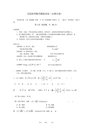 全国高考数学模拟试卷文理合卷+精析讲解5