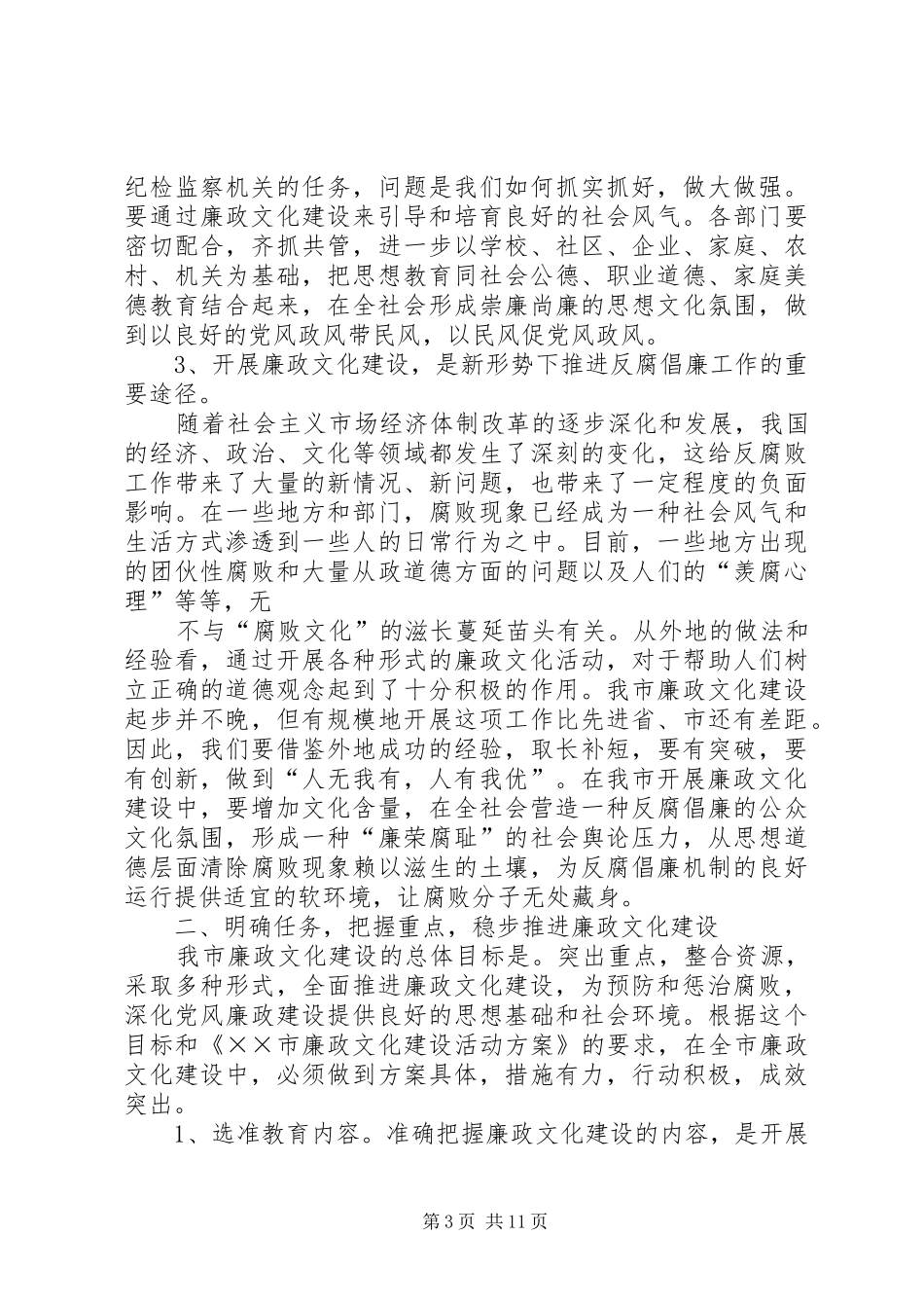 市廉政文化建设××现场会上的讲话发言_第3页