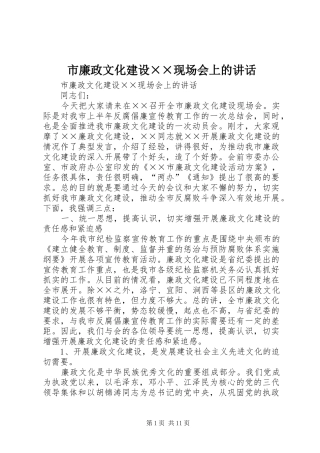 市廉政文化建设××现场会上的讲话发言