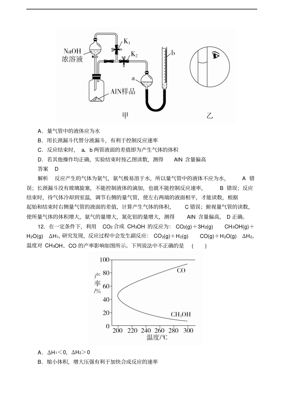 全国高考复习冲刺考前仿真模拟四化学解析版_第3页