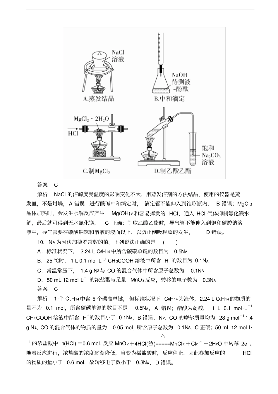全国高考复习冲刺考前仿真模拟三化学解析版_第2页