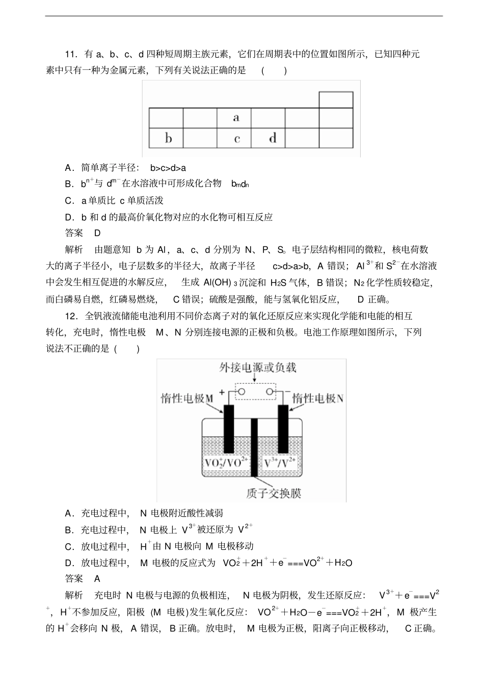 全国高考复习冲刺考前仿真模拟三化学解析版_第3页