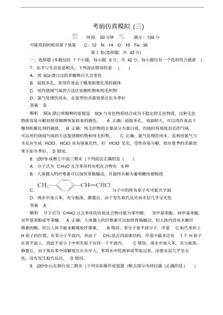 全国高考复习冲刺考前仿真模拟三化学解析版