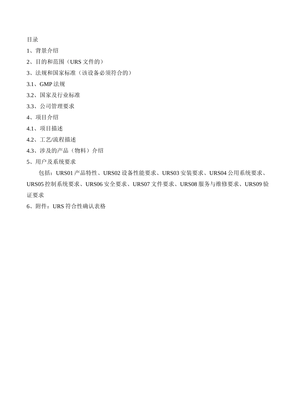 热风循环烘箱URS_第2页