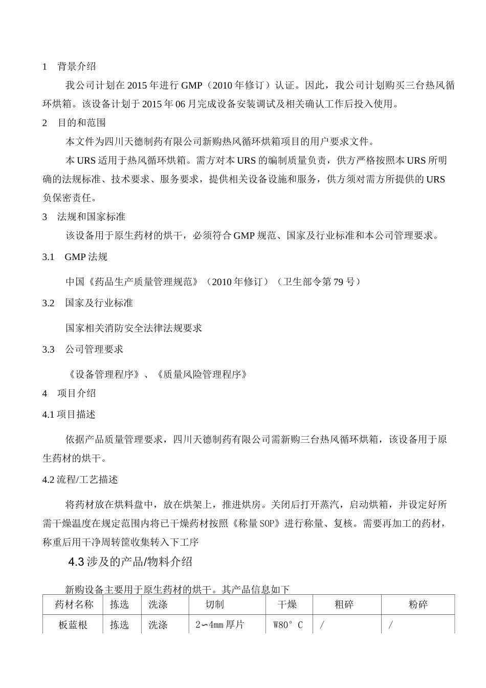 热风循环烘箱URS_第3页