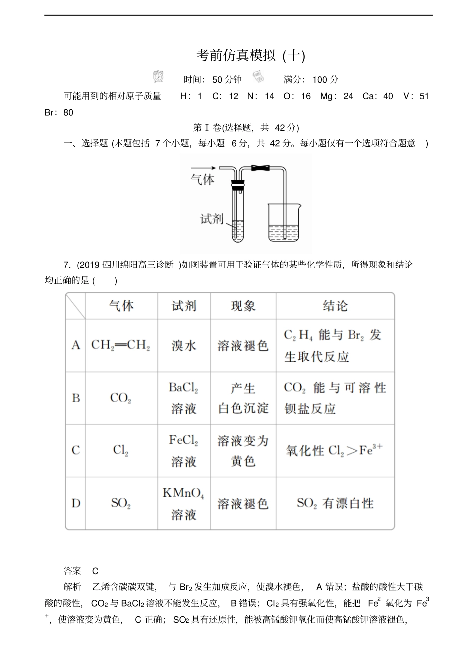 全国高考复习冲刺考前仿真模拟十化学解析版_第1页