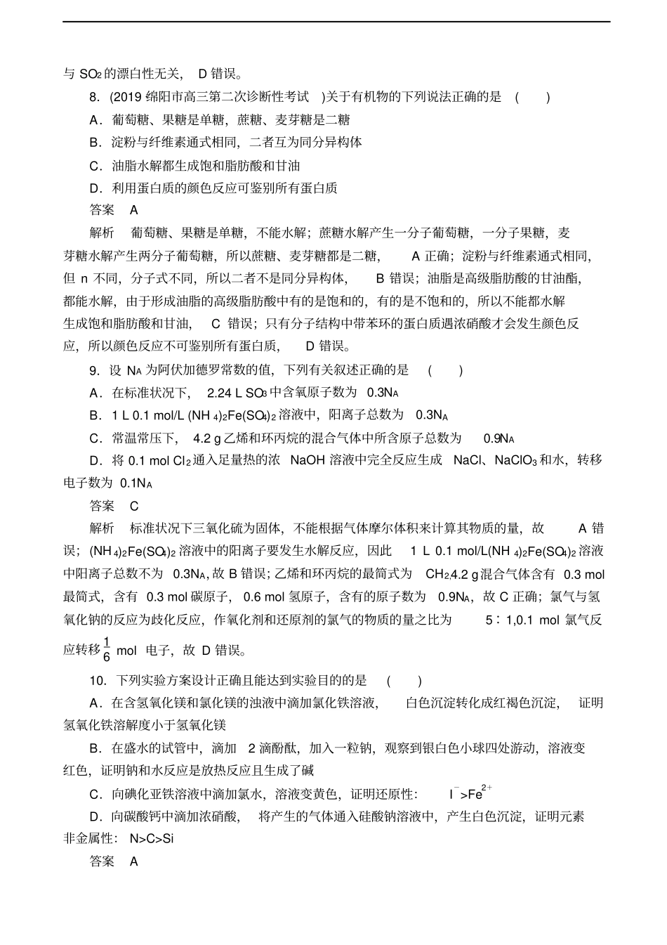 全国高考复习冲刺考前仿真模拟十化学解析版_第2页